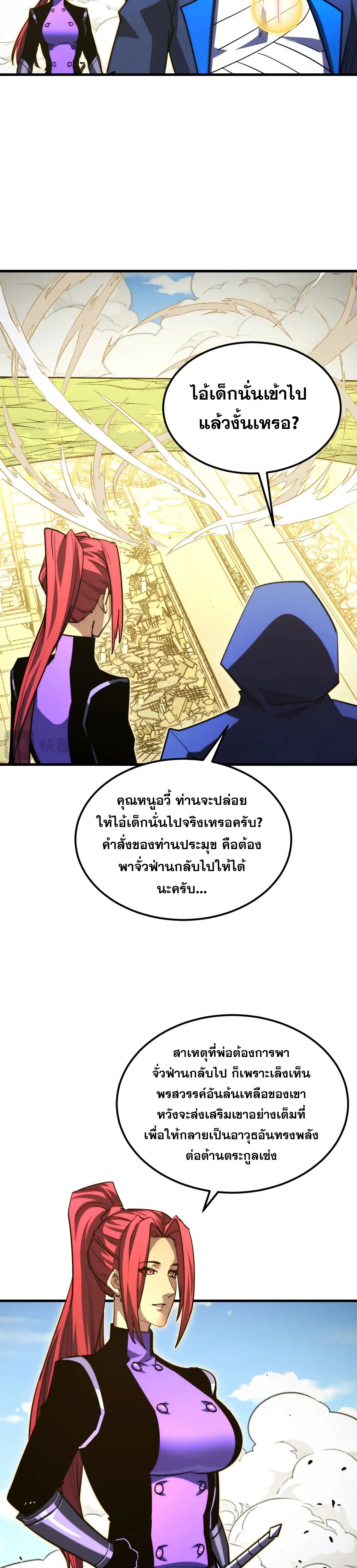 Rise From The Rubble |  เศษซากวันสิ้นโลก ตอนที่ 268 หน้า 14