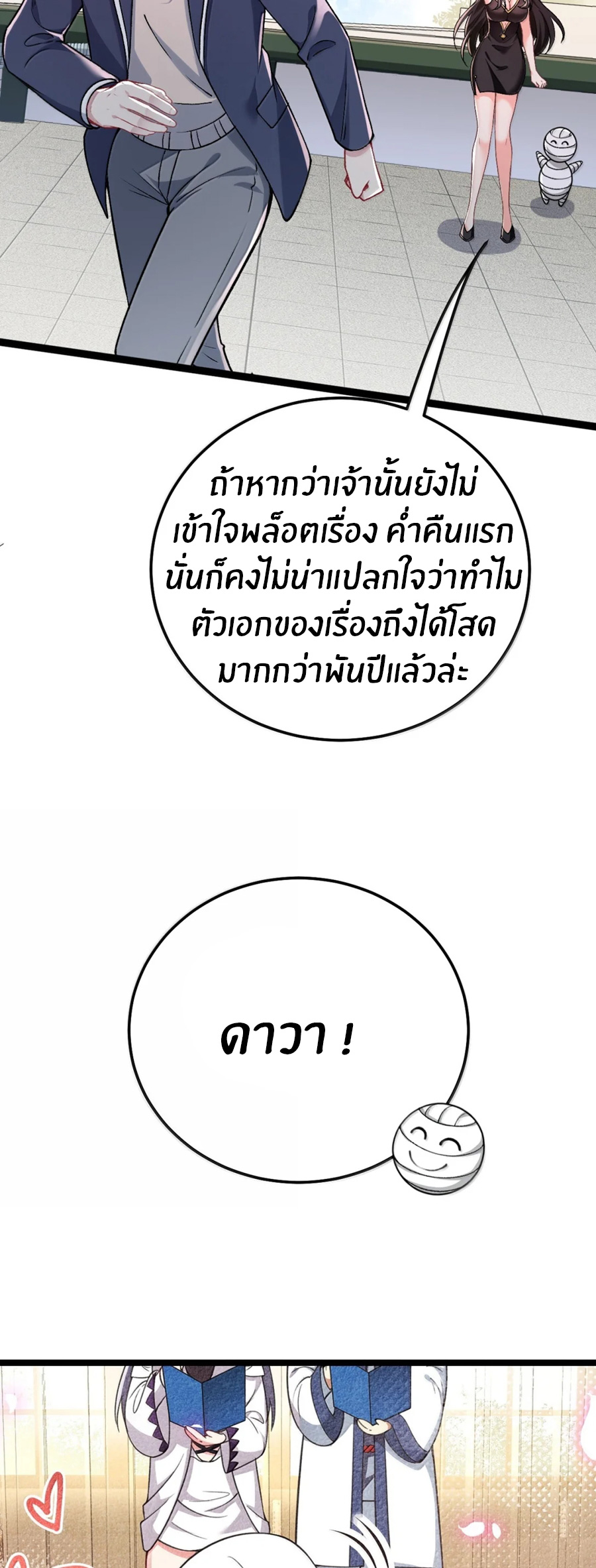 Immortal Me And Eldritch Wife ตอนที่ 78 หน้า 42
