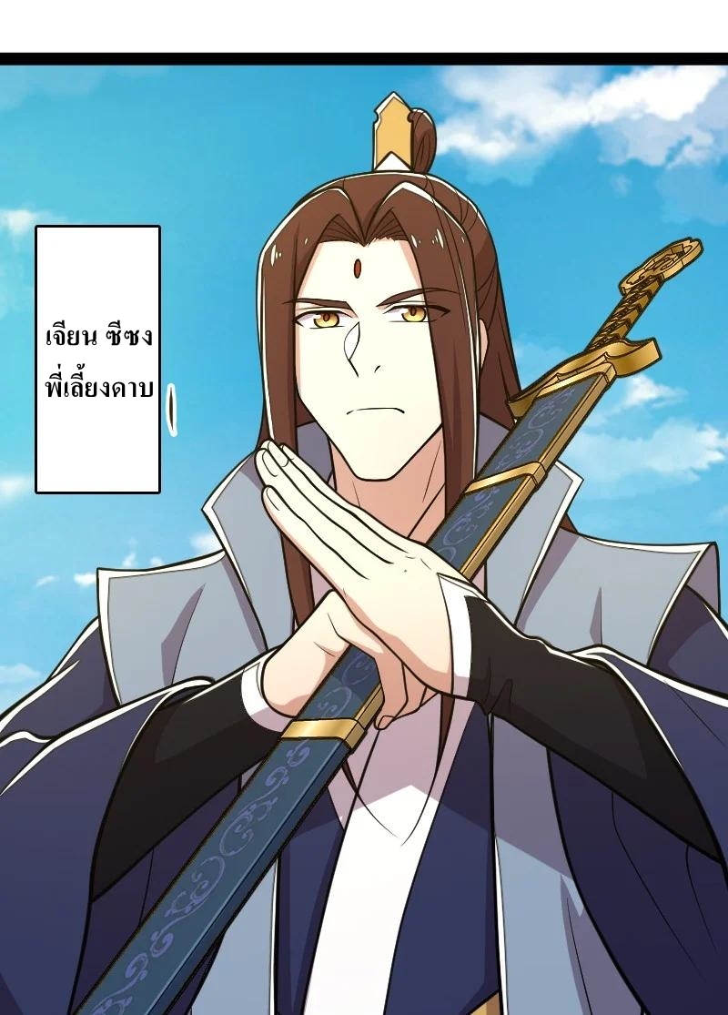 ชีวิตอันสันโดษของจักพรรดิ์หลินเกอ ตอนที่ 117 หน้า 24