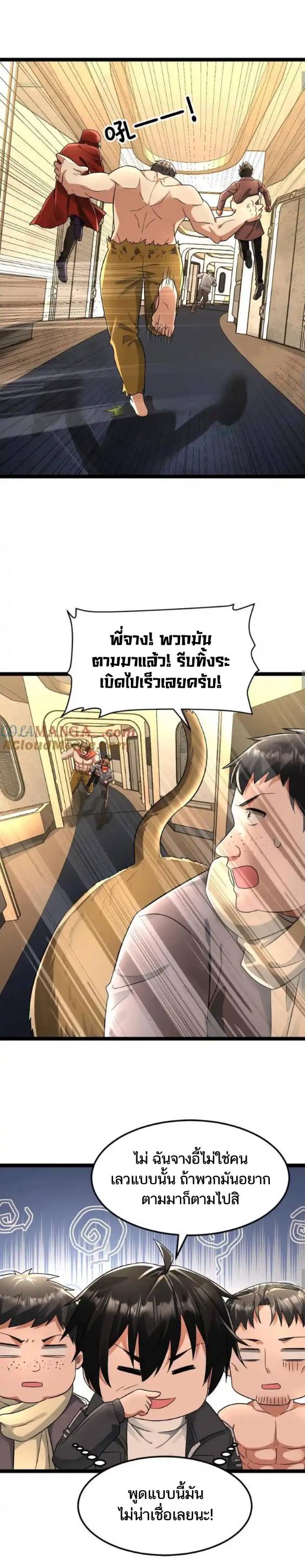 Freezing the World：I Built a Doomsday Safehouse ตอนที่ 201 หน้า 5