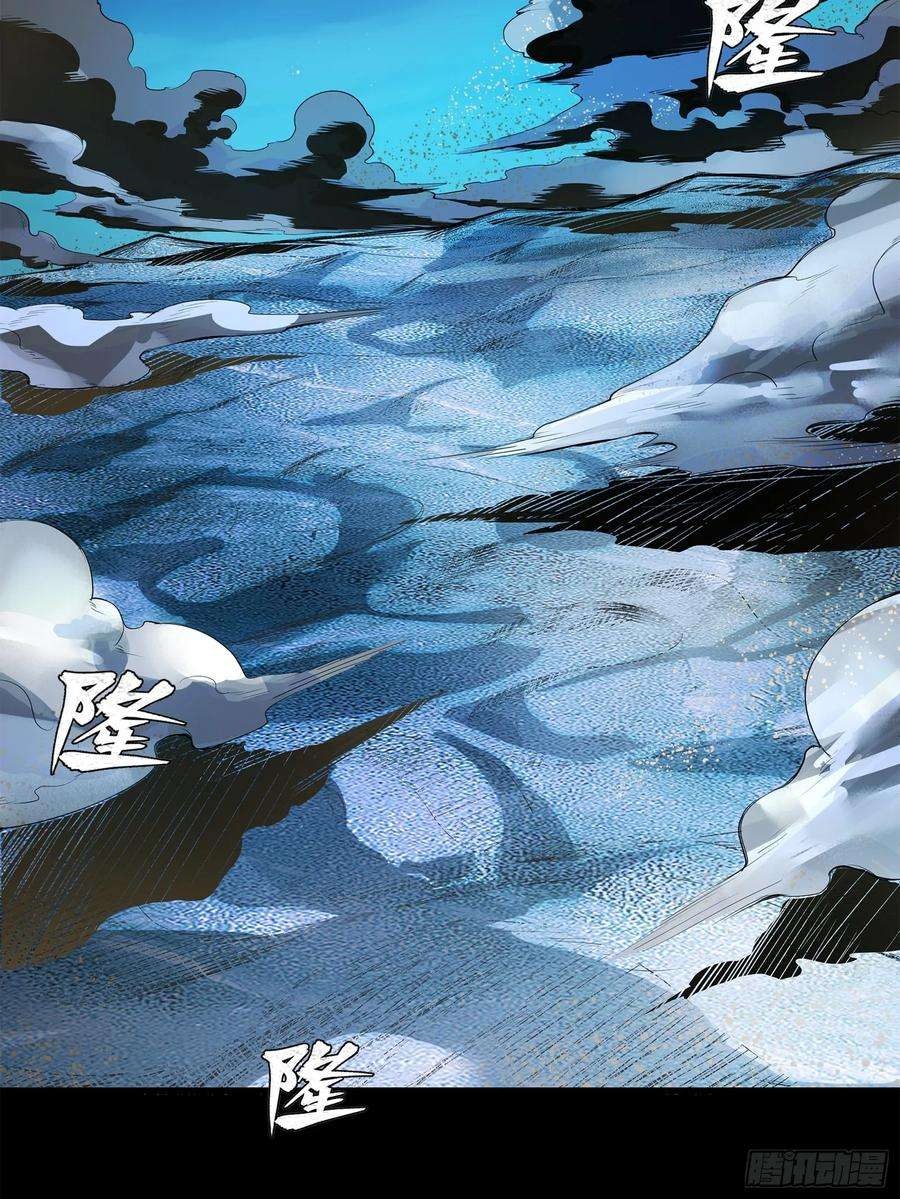 Legend of Star Genera ชนจีน ตอนที่ 106 หน้า 57