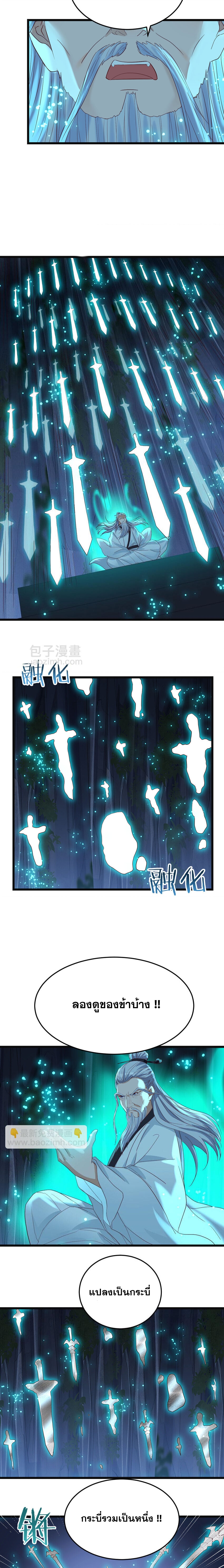 หนี้รักมากมายก่อนที่ข้าจะเป็นเซียน ตอนที่ 103 หน้า 2