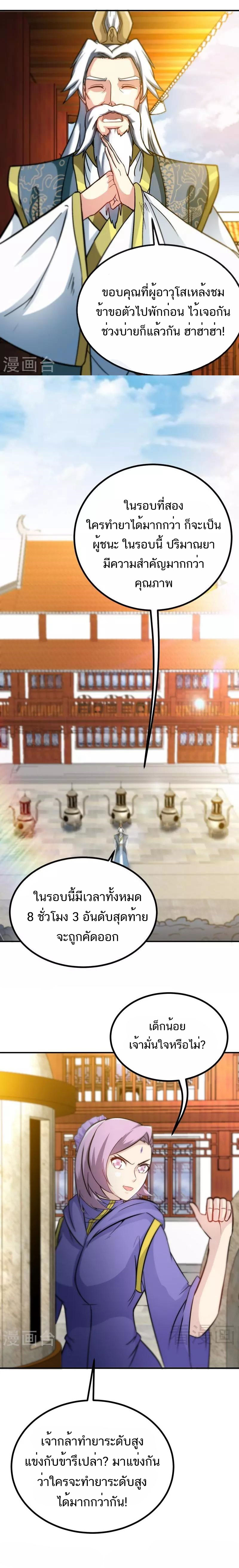 Born to Be a God ตอนที่ 47 หน้า 3