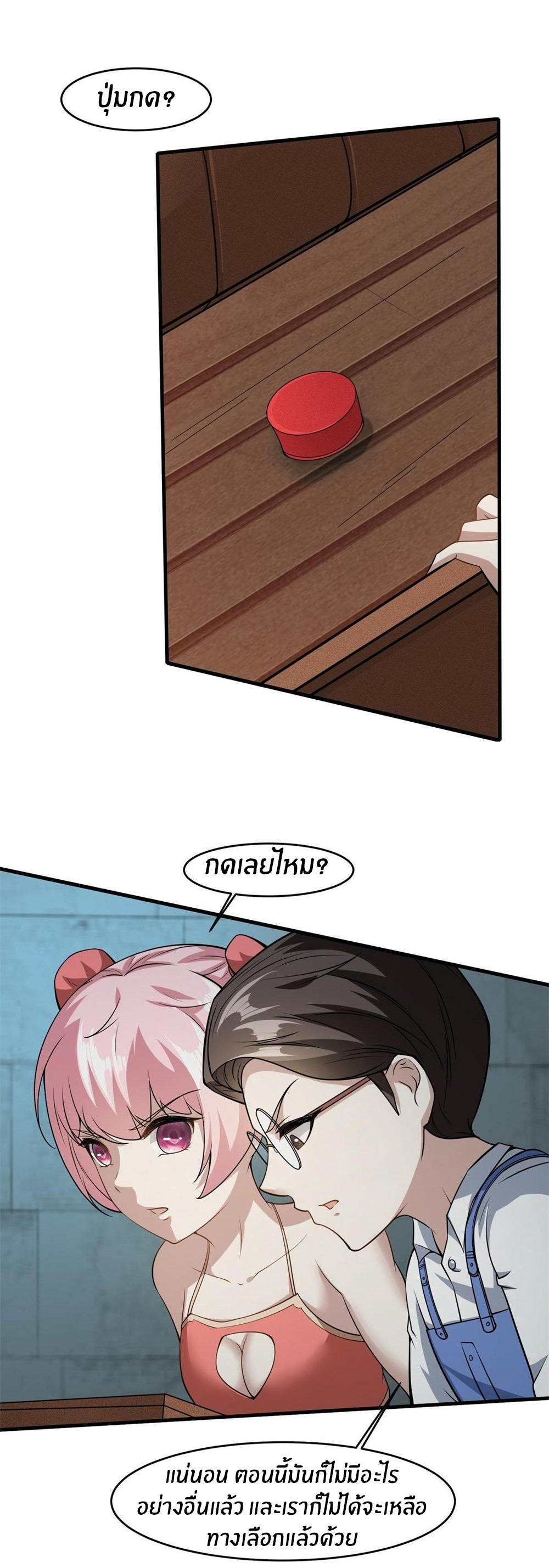 ขอล่ะอย่าเป็นที่ 1 เลย ตอนที่ 36 หน้า 31