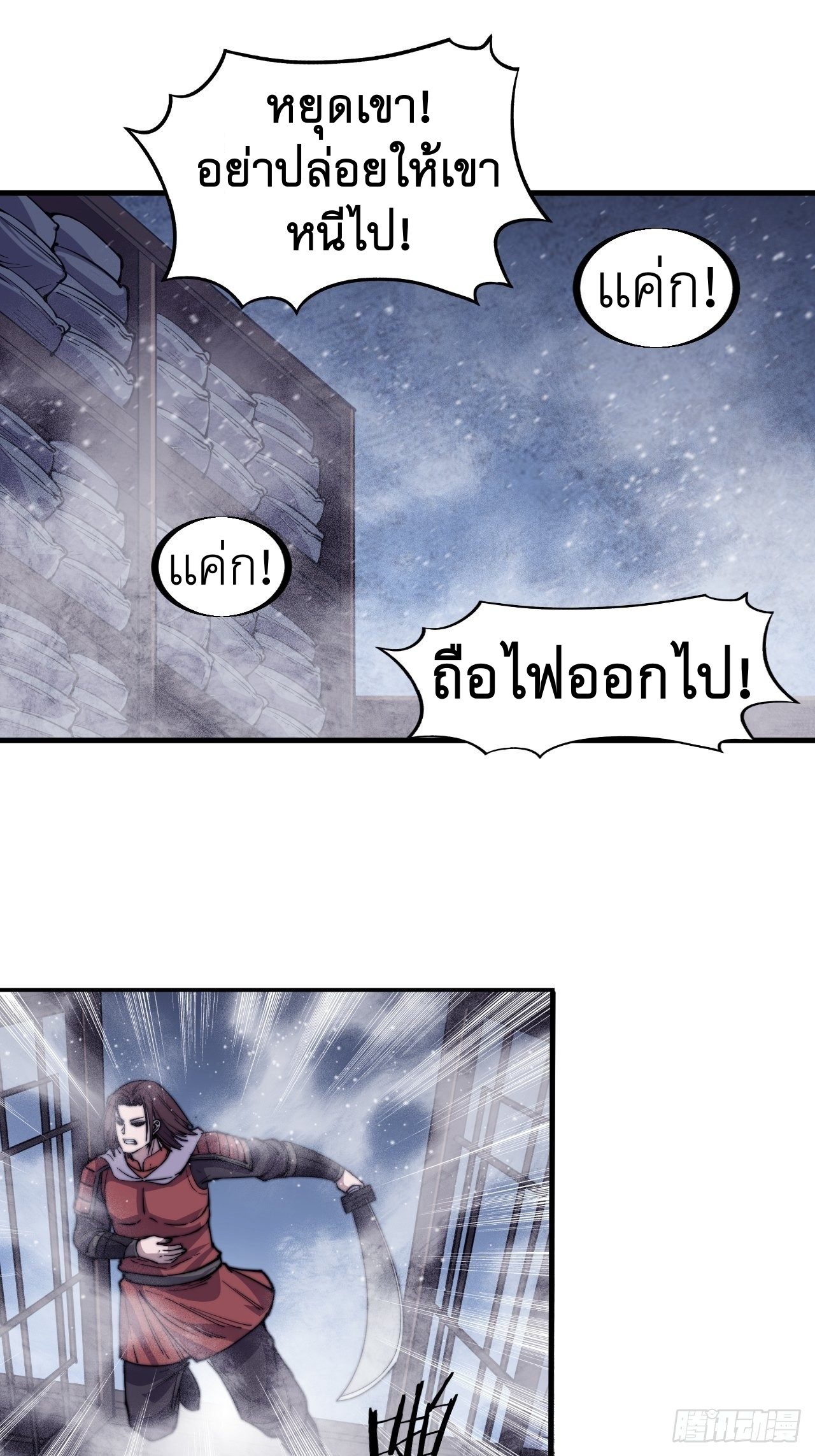 Starting a Mountain ตอนที่ 62 หน้า 29