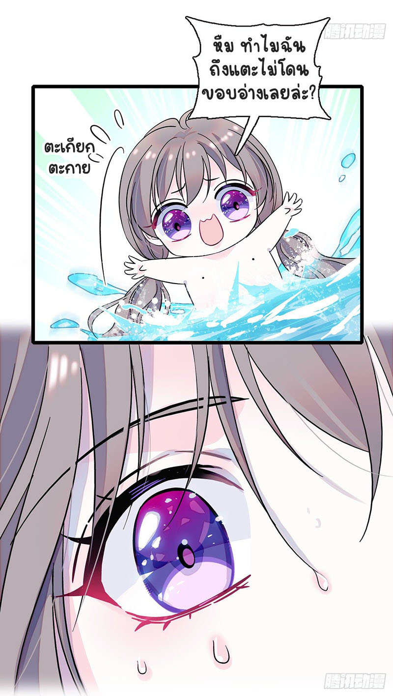 Romance In The Beast World ตอนที่ 2 หน้า 10