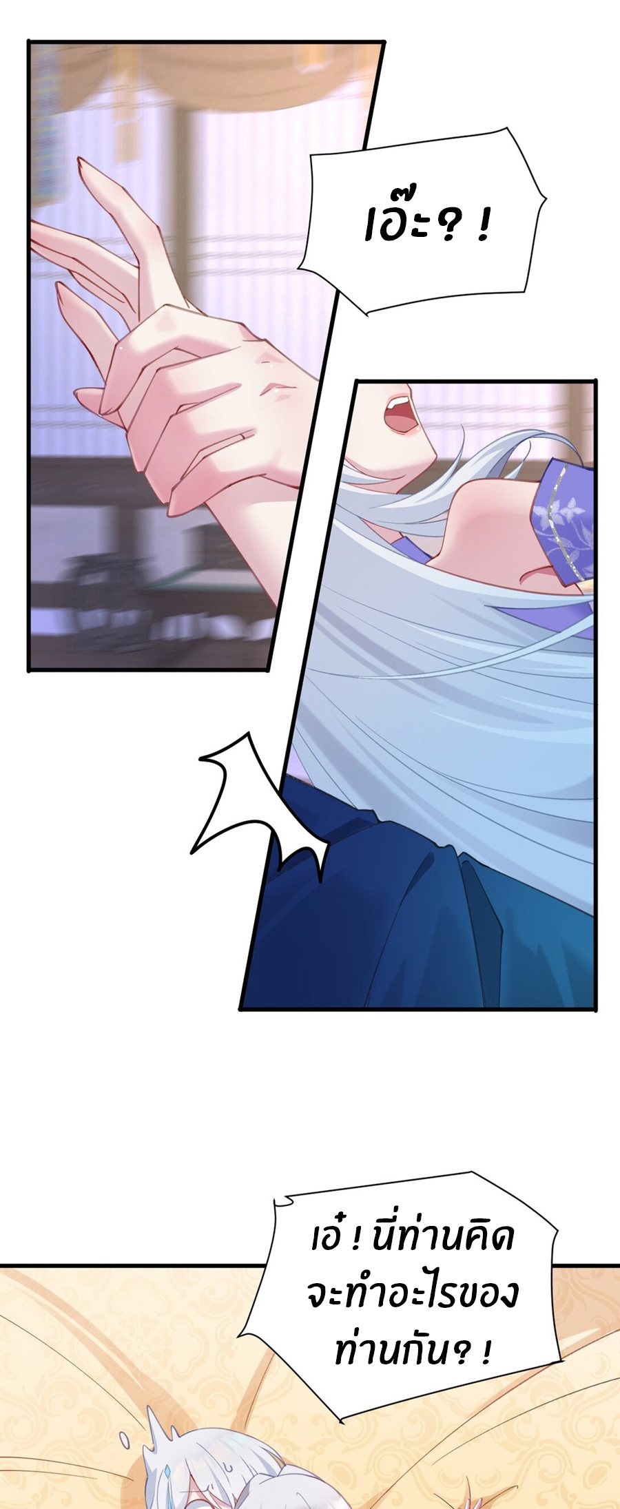 Crash into the body of the emperor's daughter ตอนที่ 2 หน้า 41