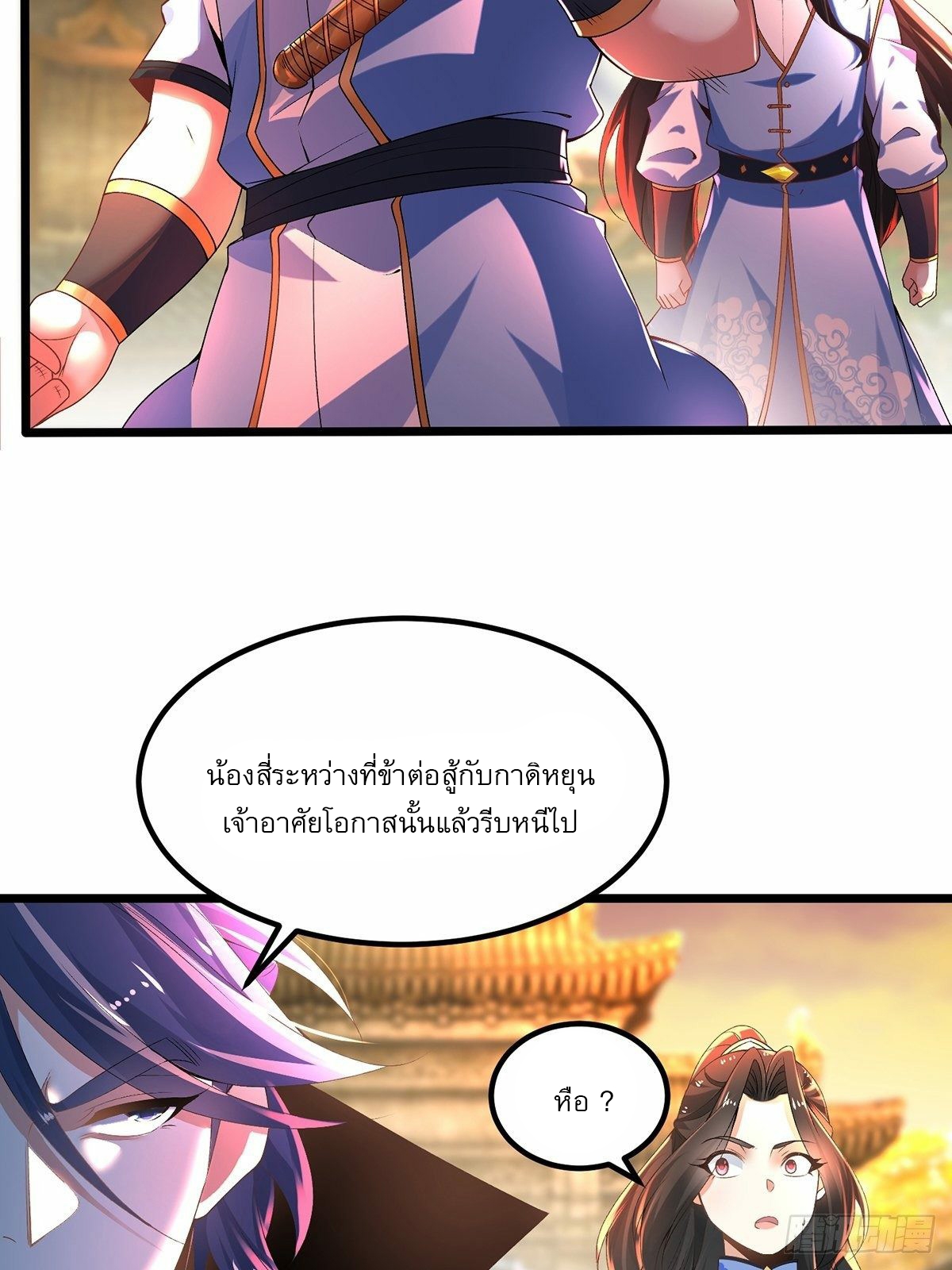 เทพกระบี่มรณะ (ชนจีน) ตอนที่ 18 หน้า 5