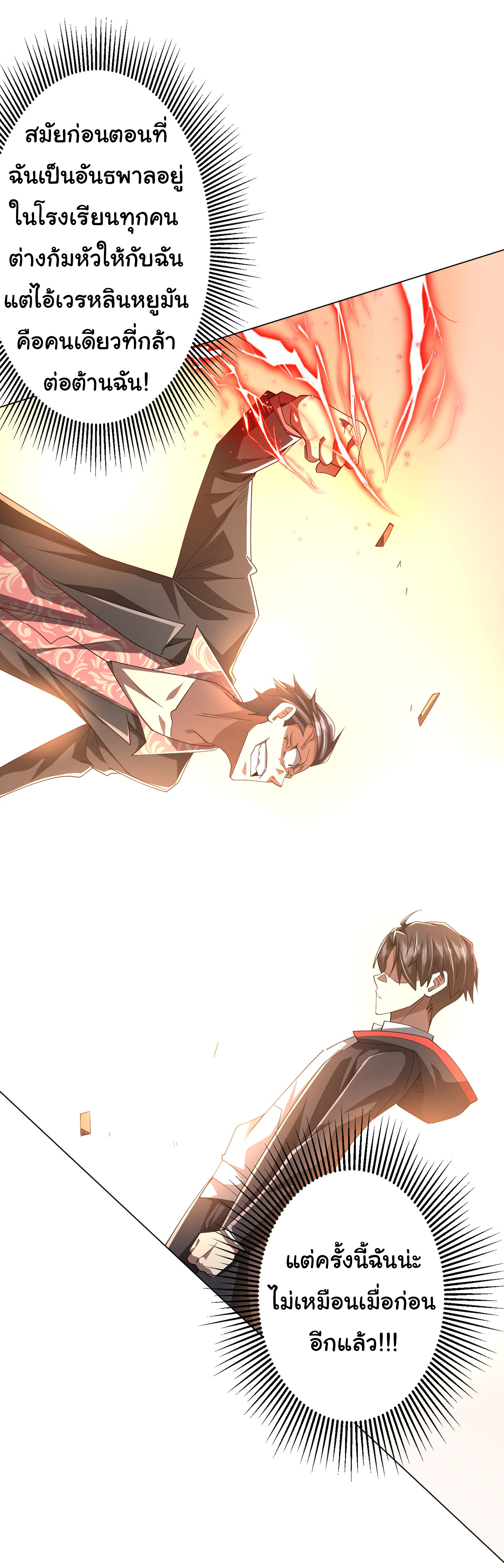 Start with trillions of coins ตอนที่ 125 หน้า 46