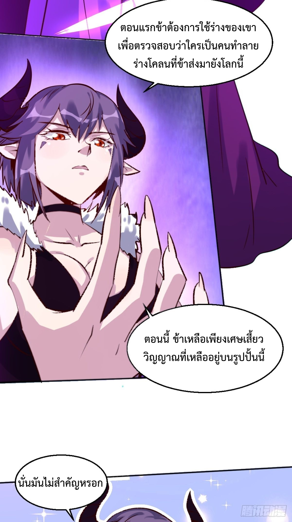 กลายเป็นว่าข้าคือจอมยุทธ์ผู้ยิ่งใหญ่ ตอนที่ 105 หน้า 25
