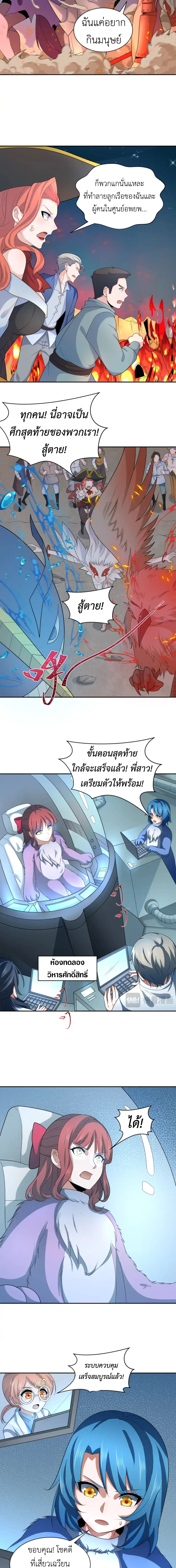Era of the Haunted - ยุคสมัยแห่งภูตผี ตอนที่ 224 หน้า 7