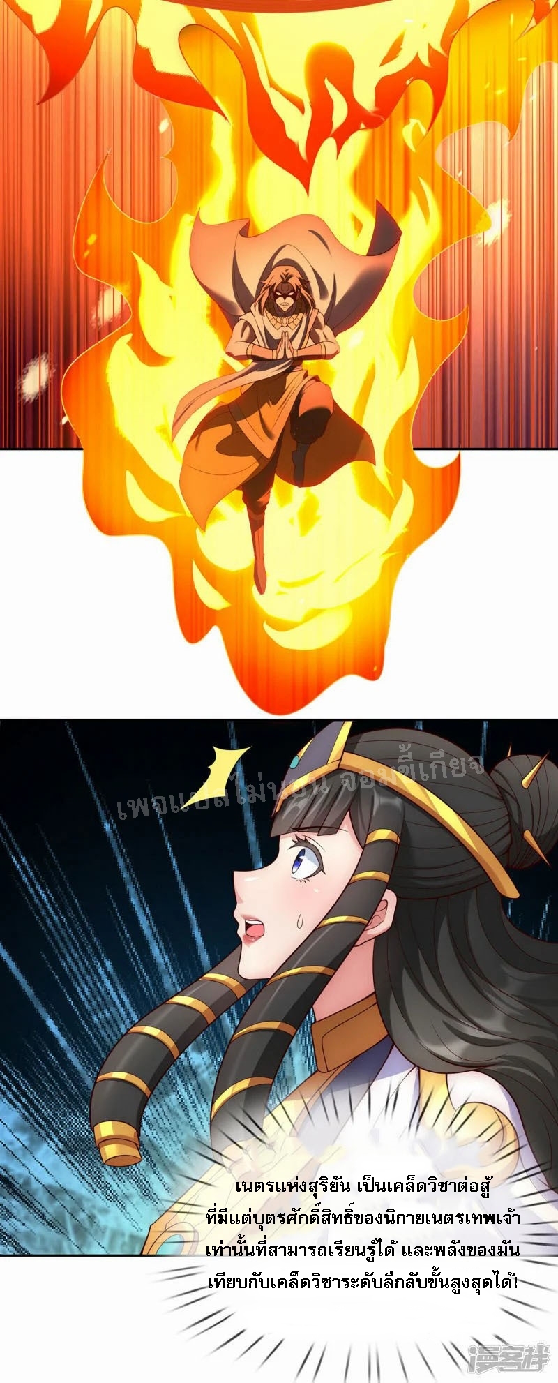 การกลับมาของเทพอสูร ตอนที่ 47 หน้า 14