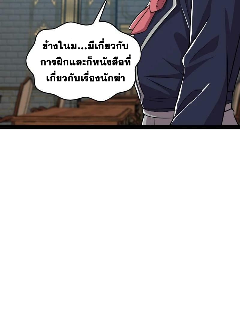 ชีวิตอันสันโดษของจักพรรดิ์หลินเกอ ตอนที่ 228 หน้า 8