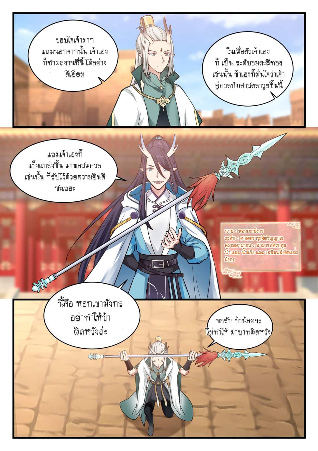 dragon throne ตอนที่ 57 หน้า 16