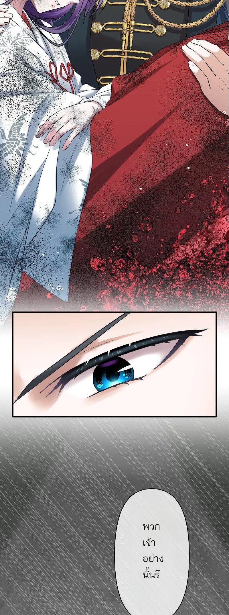เจ้าสาวไร้เสียงกับมังกรดำ ตอนที่ 2 หน้า 67