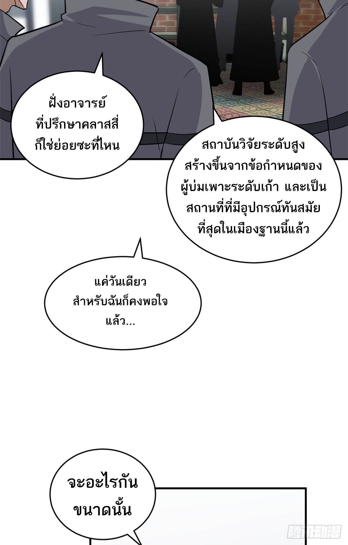 โคตรเทพร้านสัตว์อสูร ตอนที่ 129 หน้า 21