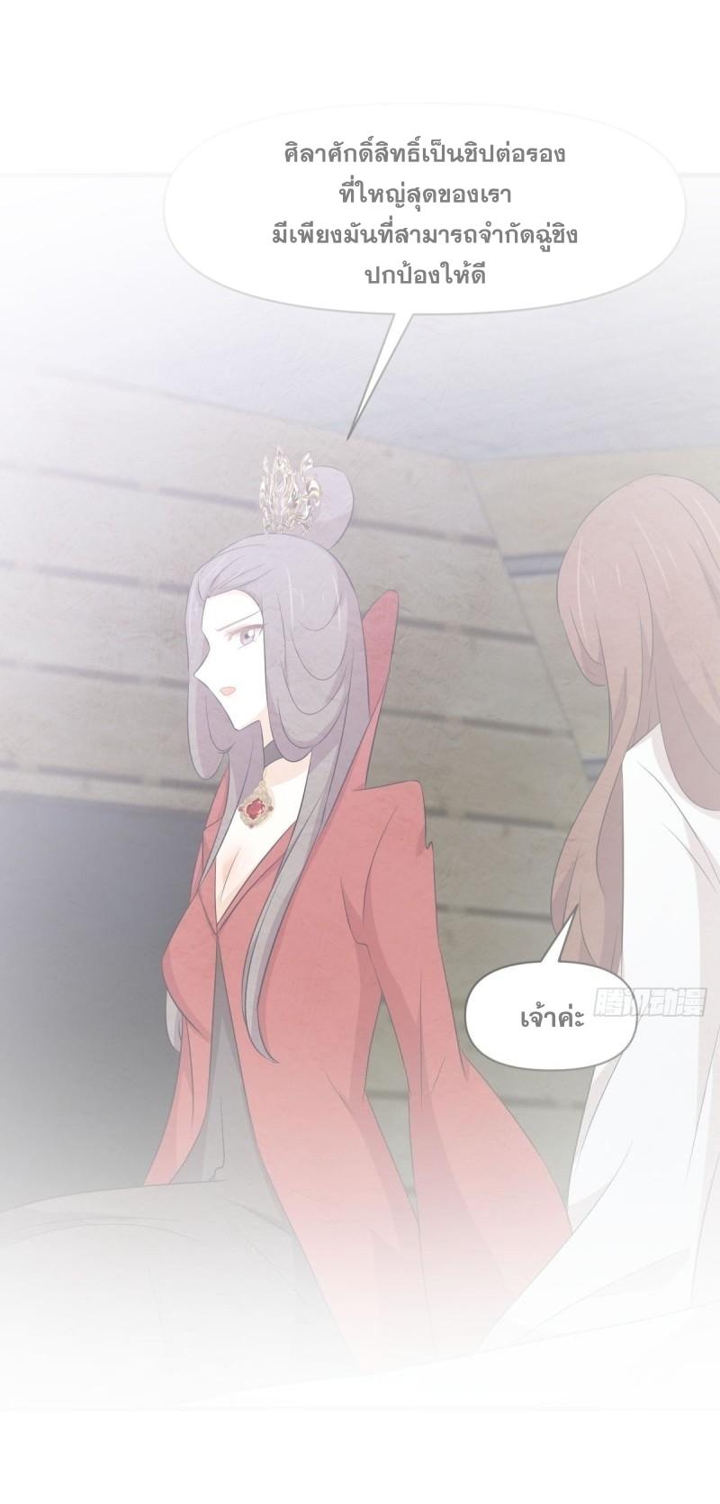 Immortal Swordsman in The Reverse World ข้าเซียนกระบี่ไม่เกาะสตรี ตอนที่ 357 หน้า 2
