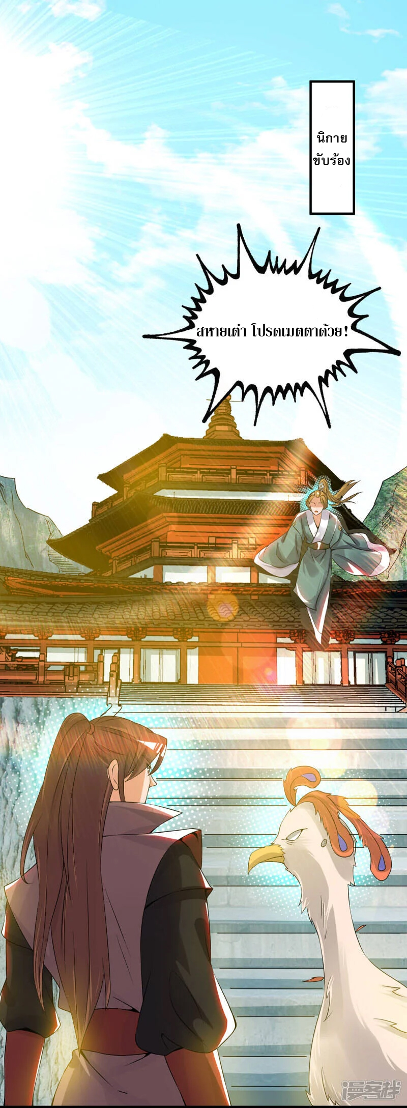 Reversal of god king จอมราชันย์ผงาดโลกันต์ ตอนที่ 35 หน้า 2