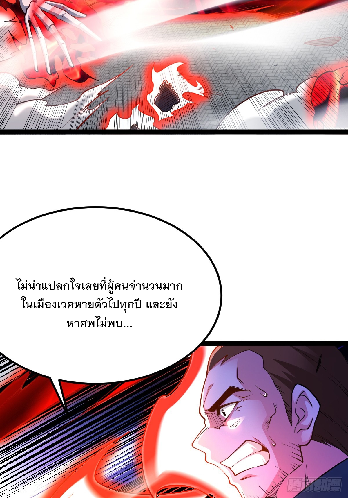 เทพกระบี่มรณะ (ชนจีน) ตอนที่ 90 หน้า 25