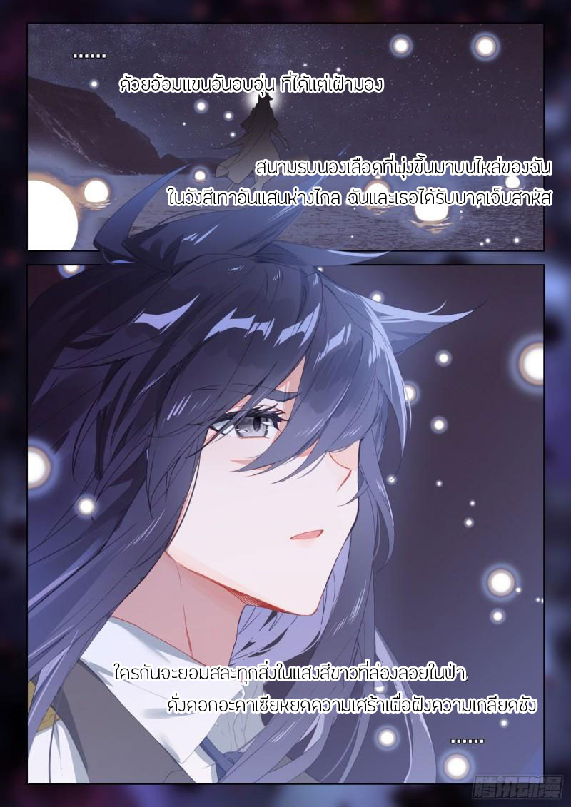 Soul Land IV – The Ultimate Combat มหาศึกการต่อสู้ ตอนที่ 199 หน้า 8