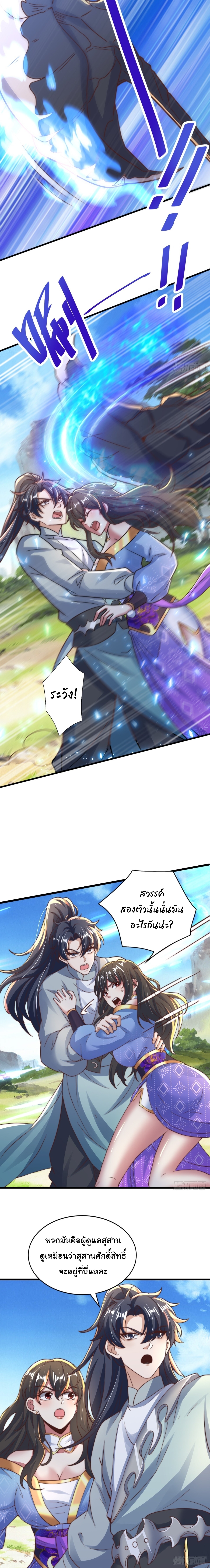เทพเซียนหมื่นวิถี ตอนที่ 91 หน้า 4