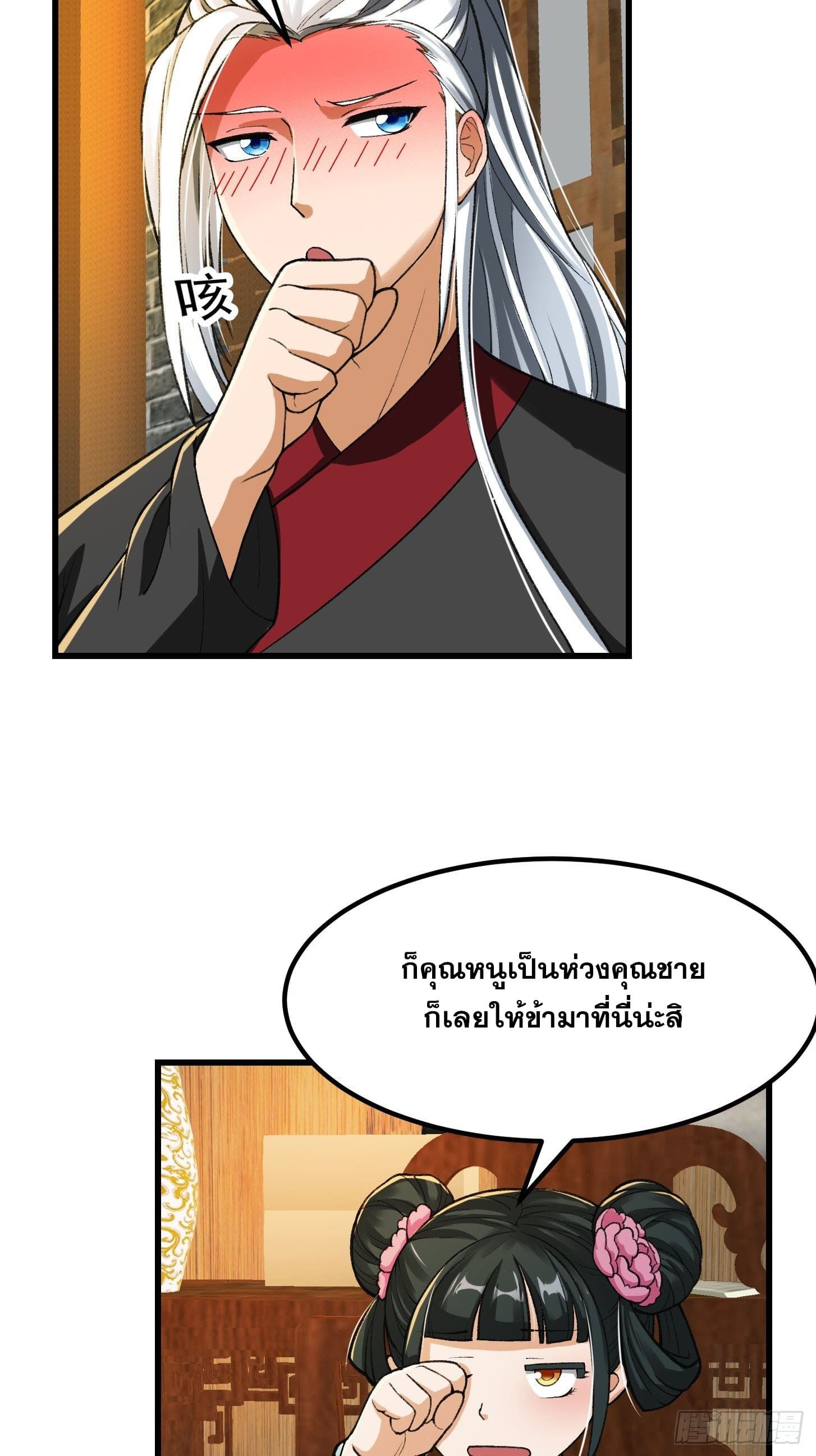 ข้าใช้คัมภีร์ยามว่างบรรลุปราช์ญ (ทันจีน) ตอนที่ 19 หน้า 13