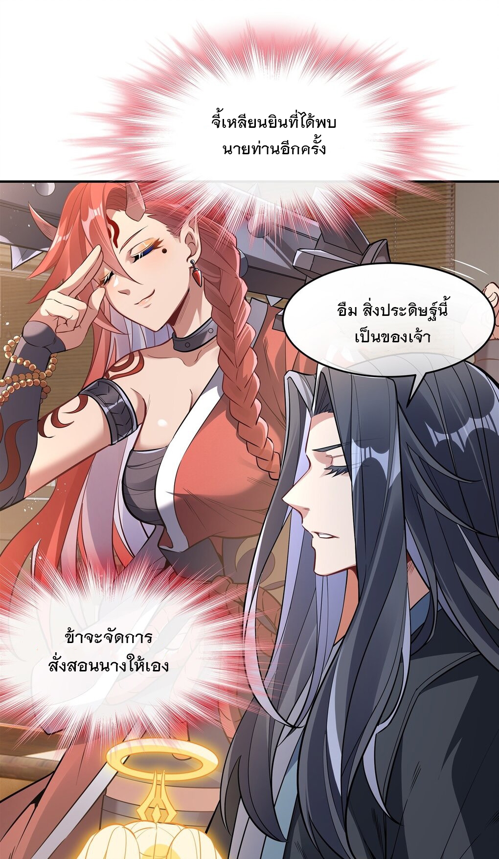 ศิษย์ของข้าล้วนมีอนาคตที่ยิ่งใหญ่ (ชนจีน) ตอนที่ 84 หน้า 20