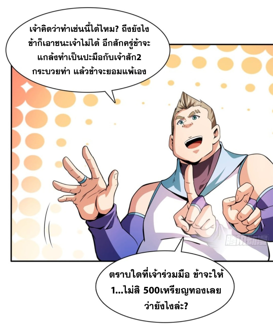 Library Of Heaven's Path ตอนที่ 125 หน้า 3
