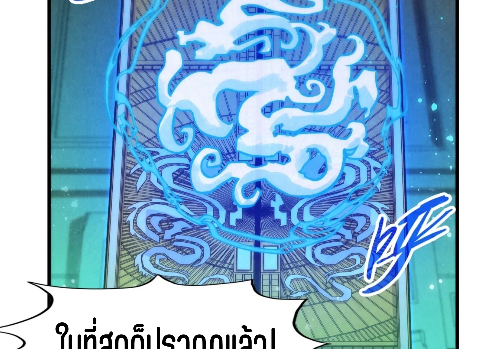 มหาเทพนิรันดร์กาล ตอนที่ 171 หน้า 63