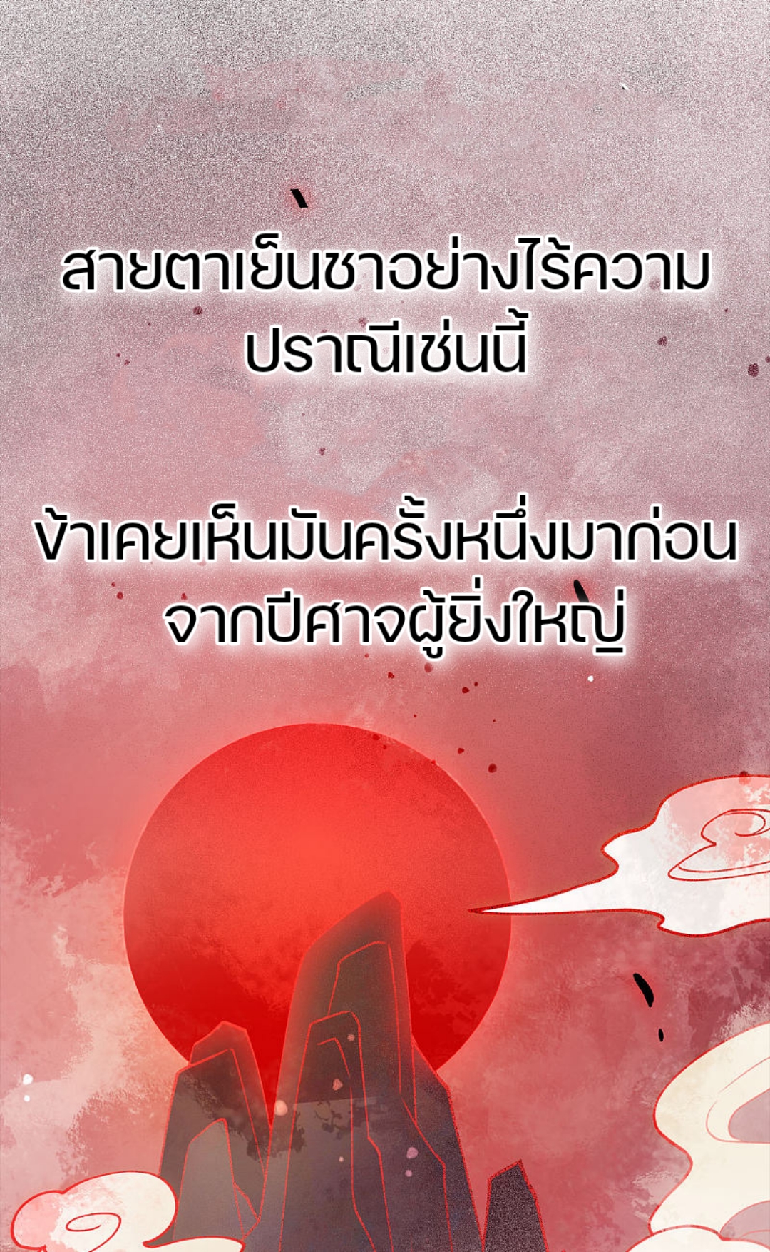 ลำนำรักเทพสวรรค์ ตอนที่ 12 หน้า 13