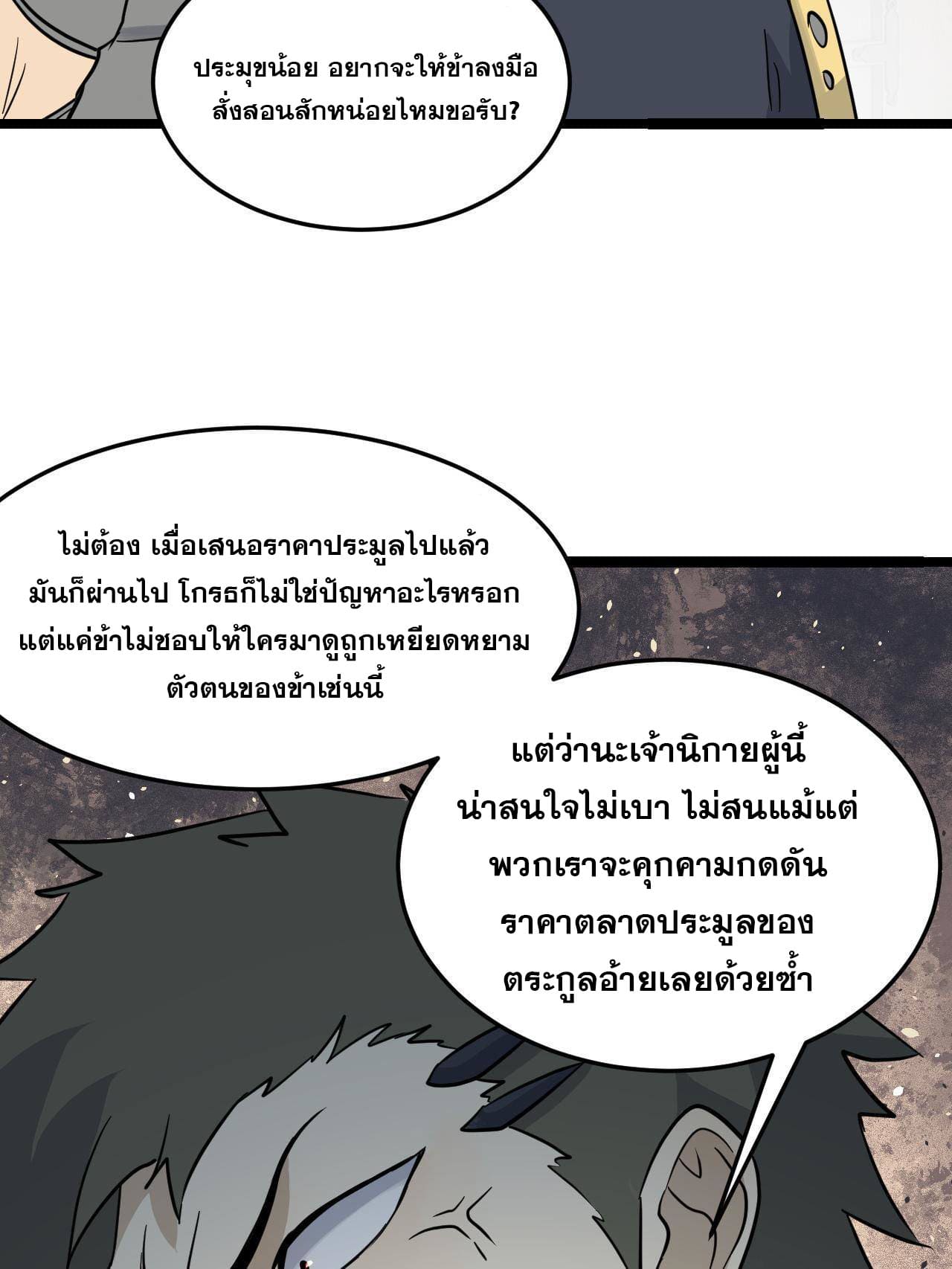 นิกายที่แข็งแกร่งที่สุด (ทันจีน) ตอนที่ 127 หน้า 18