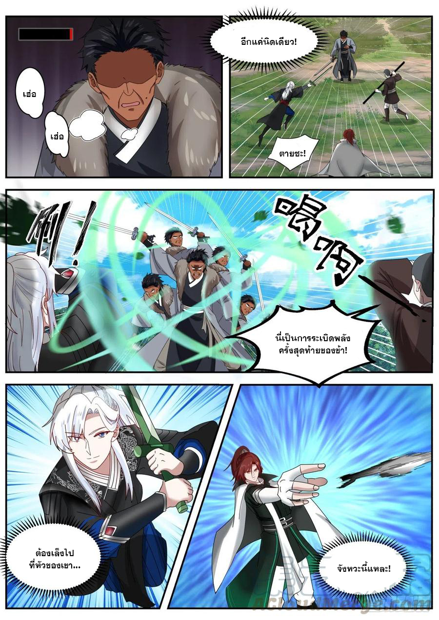 ระบบดูดกลืนอีเอ็กซ์พีสุดโกง ตอนที่ 30 หน้า 7