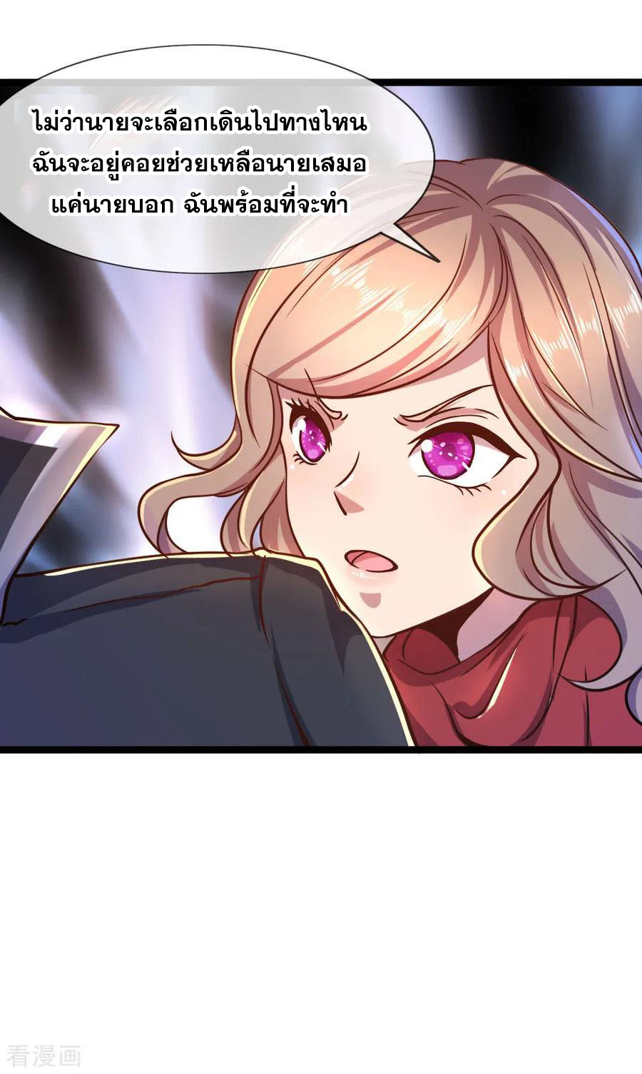 มหาเทพเซียนหมอ ตอนที่ 87 หน้า 16