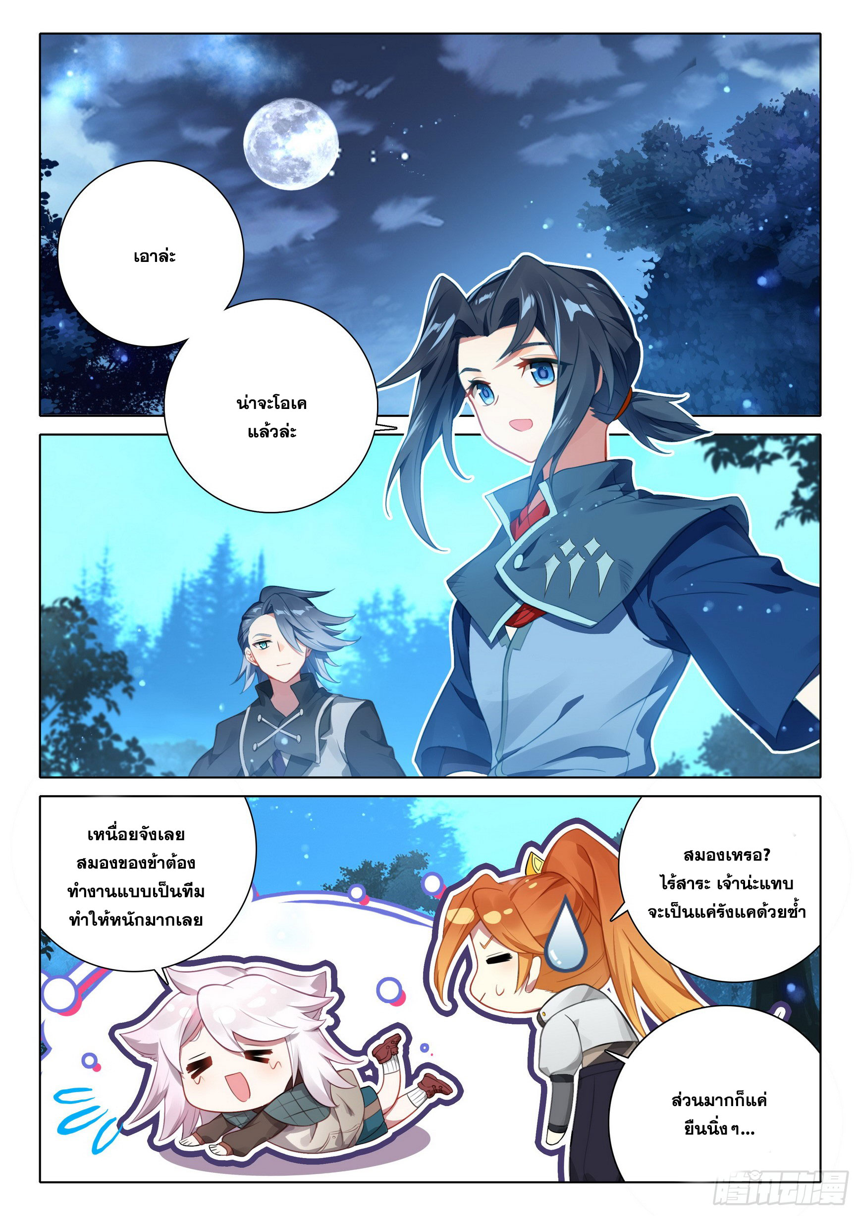 Douluo Dalu 5 - Rebirth of Tang san ตอนที่ 106 หน้า 8