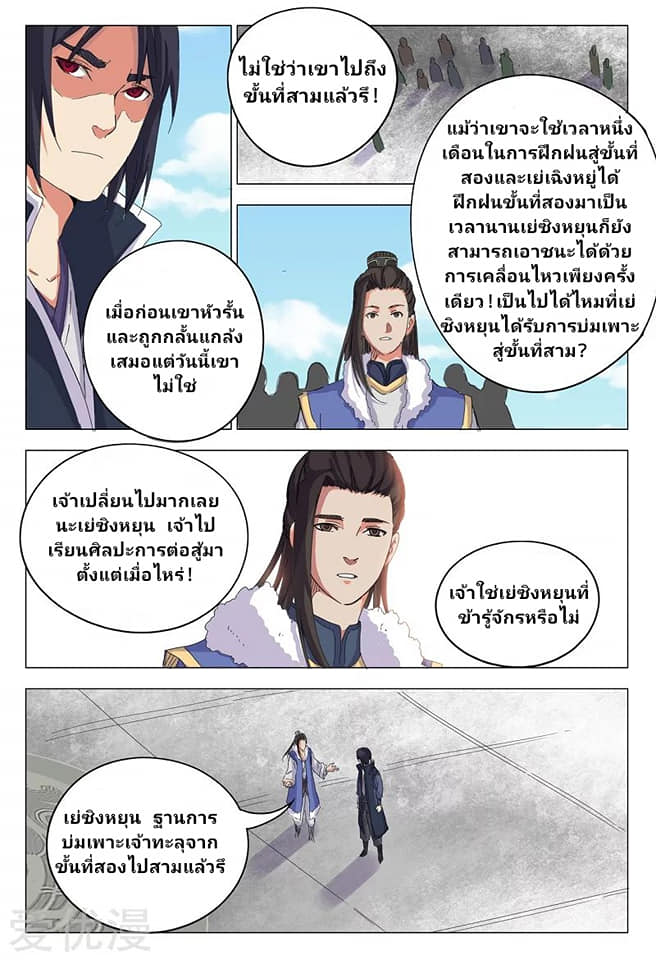 เจ้าแห่งอาณาจักรในตำนาน  Master of Legendary Realms ตอนที่ 10 หน้า 8