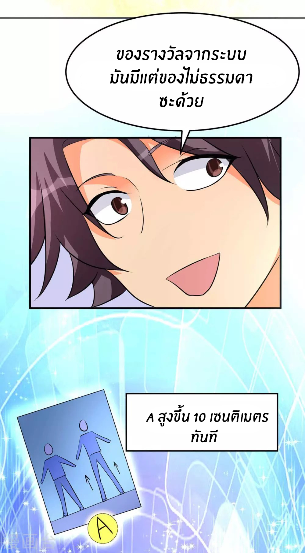 Emperor son in law (ชนต้นจีน) ตอนที่ 37 หน้า 26