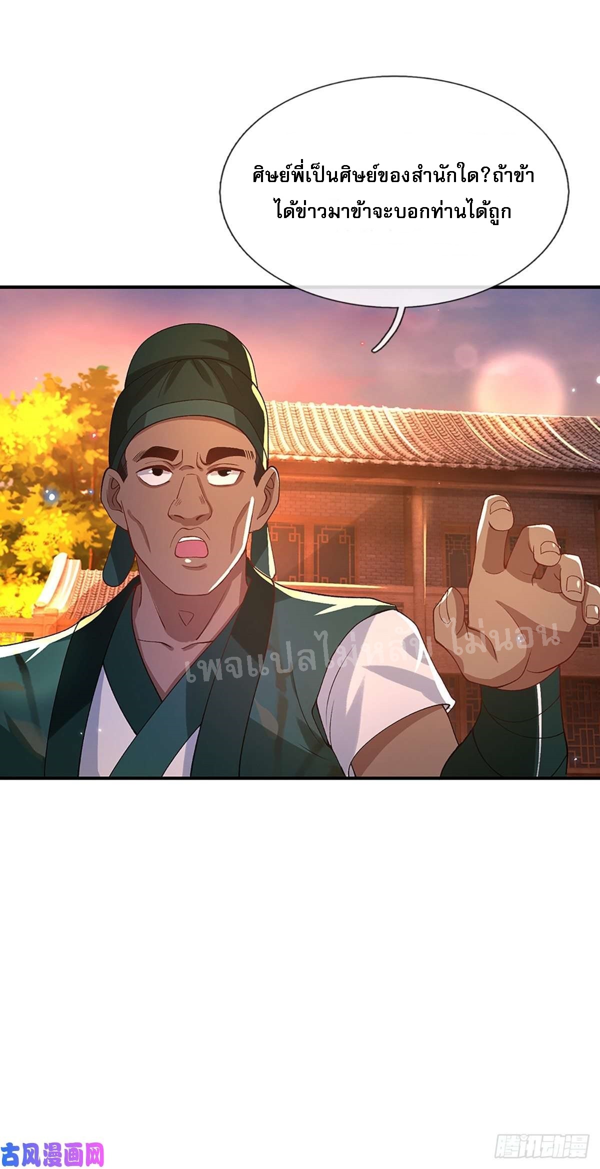 ราชันย์เทพยุทธ์มังกรผงาดฟ้า ตอนที่ 45 หน้า 10