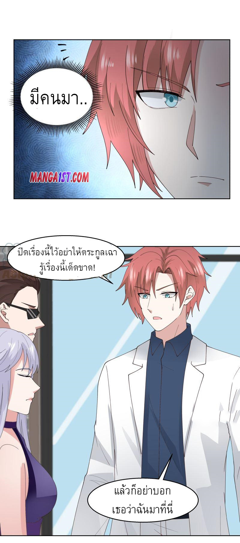 I have dragon in my body ตอนที่ 206 หน้า 7