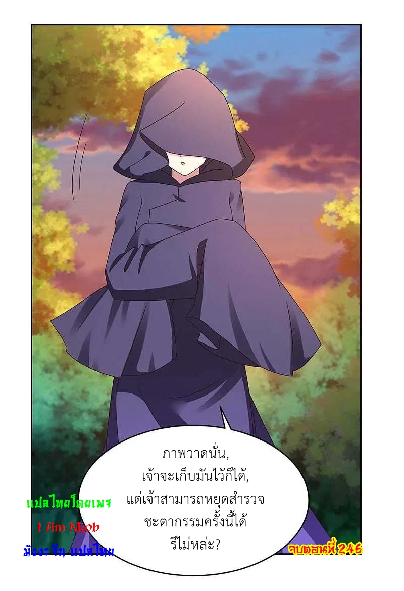 Above All Gods เทพยุทธเหนือเทวะ ตอนที่ 246 หน้า 21