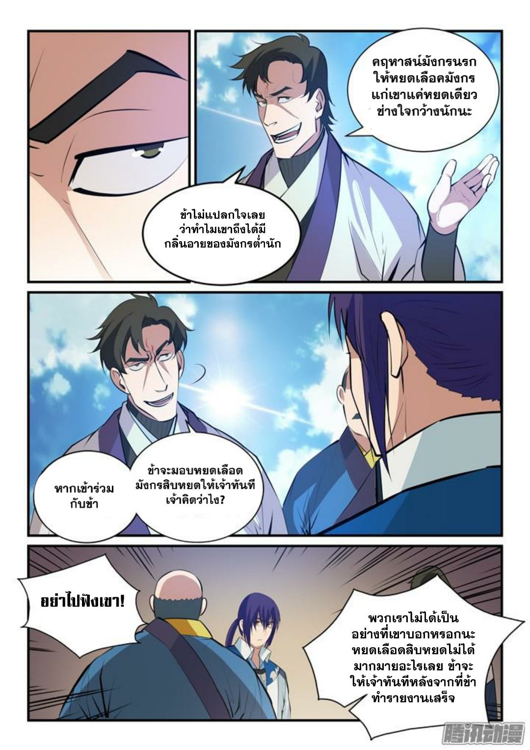 Apotheosis – การยกระดับสู่สถานะของพระเจ้า ตอนที่ 142 หน้า 8