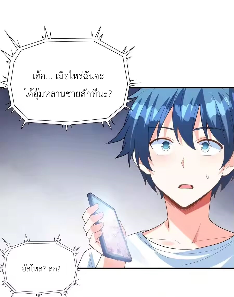 My Harem Is Entirely Female Demon Villains ตอนที่ 133 หน้า 33