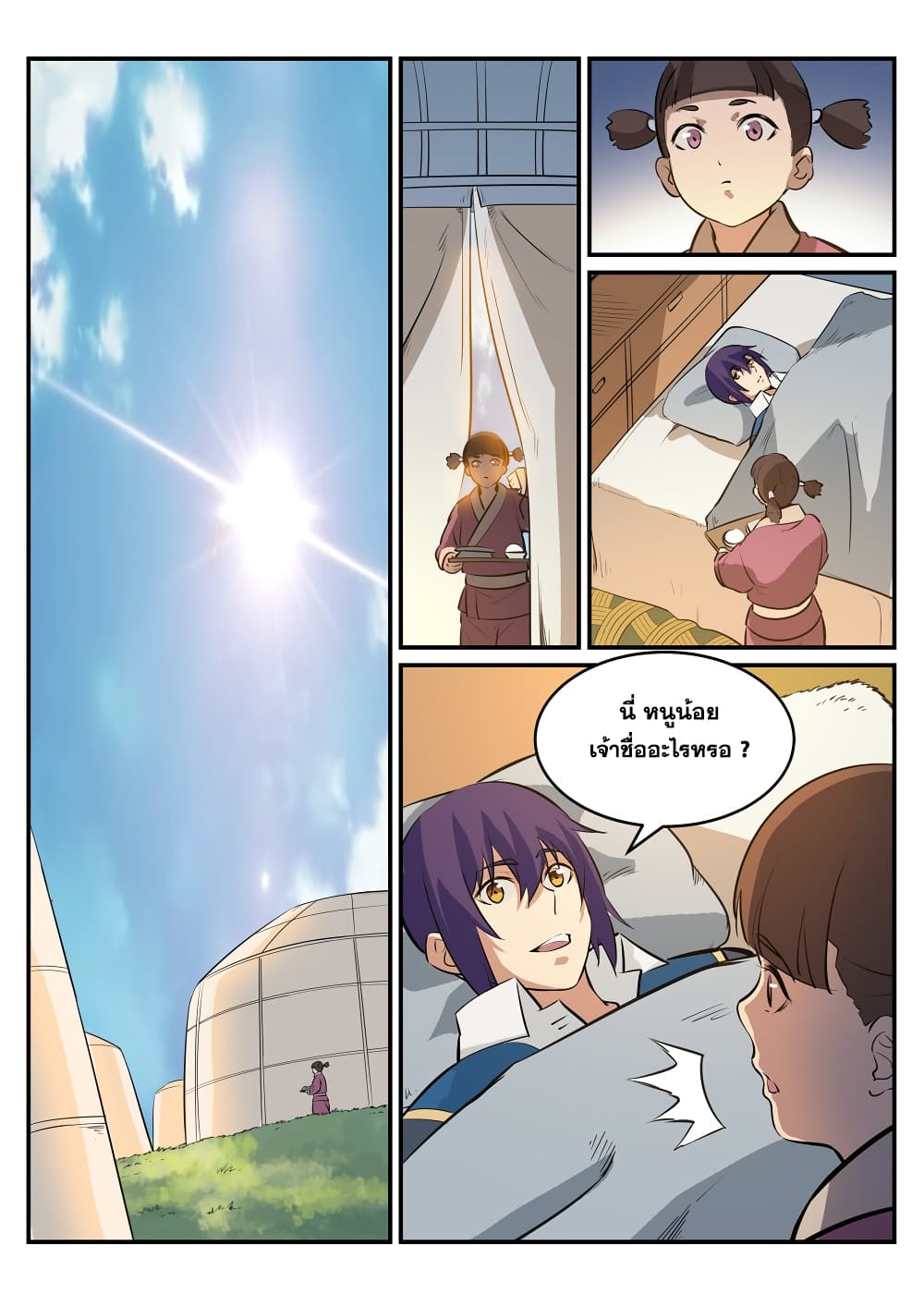 Apotheosis – การยกระดับสู่สถานะของพระเจ้า ตอนที่ 221 หน้า 11