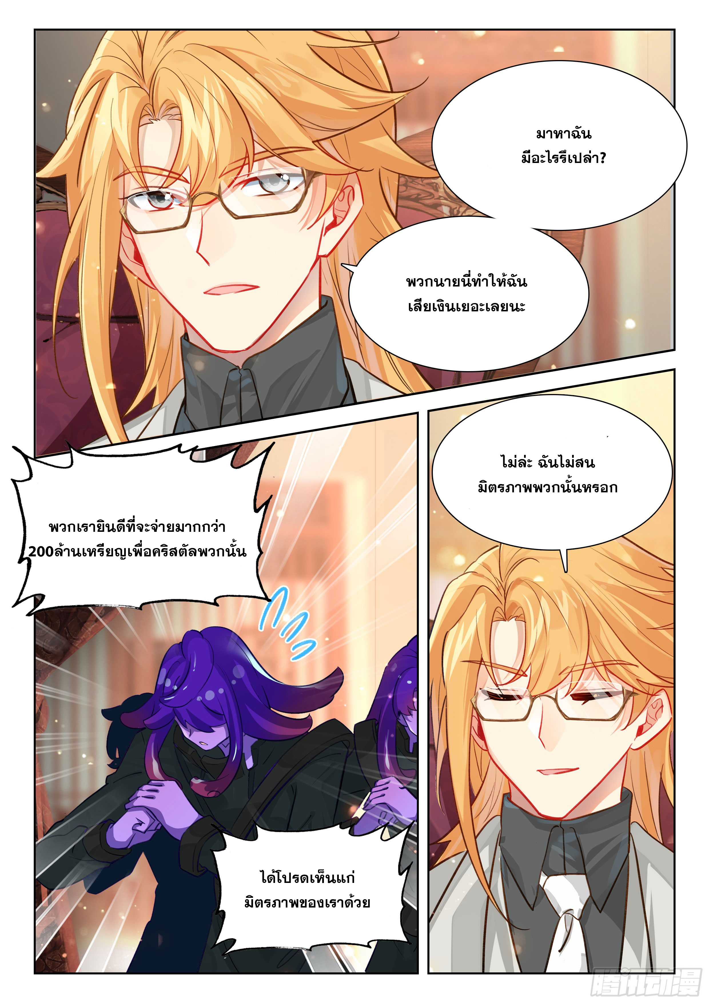 Soul Land IV – The Ultimate Combat มหาศึกการต่อสู้ ตอนที่ 306 หน้า 16