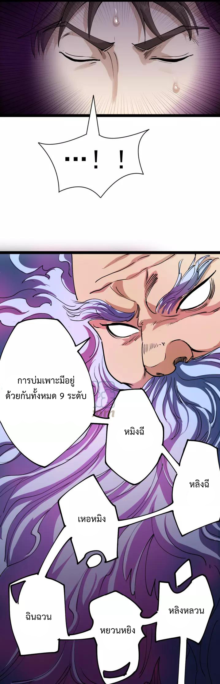 หมอเกรียนเซียนพิษ ตอนที่ 2 หน้า 9