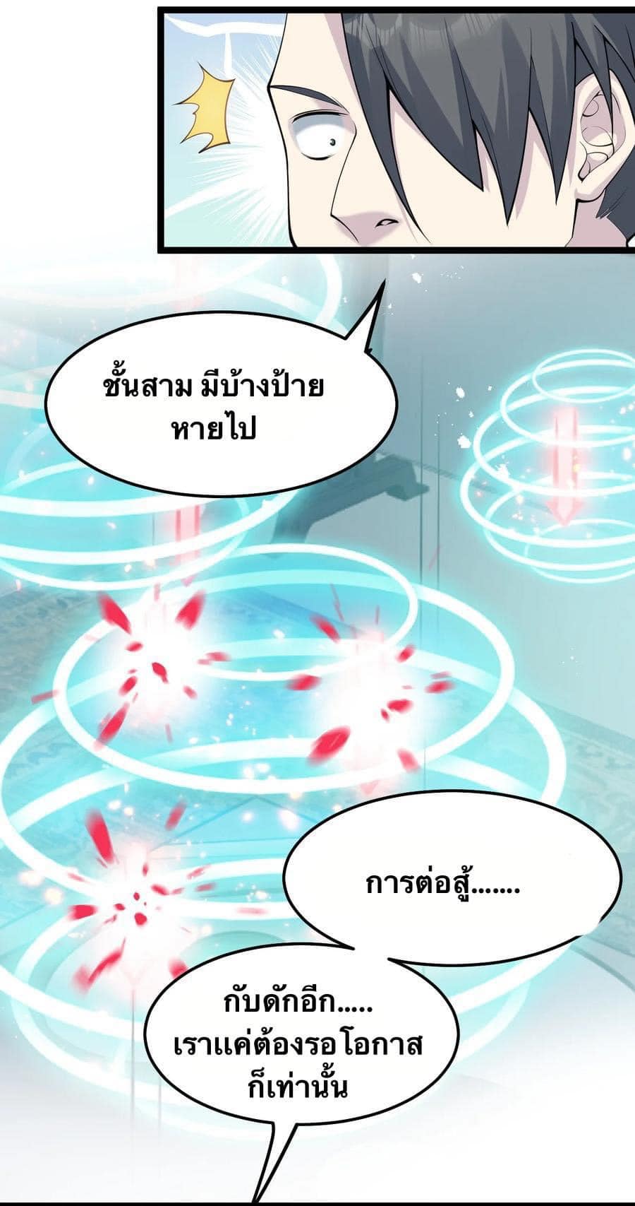 มหาบุรุษ ในตำนาน ตำนานที่หลับใหล (ศิษย์เบิ้มๆ) ตอนที่ 76 หน้า 6