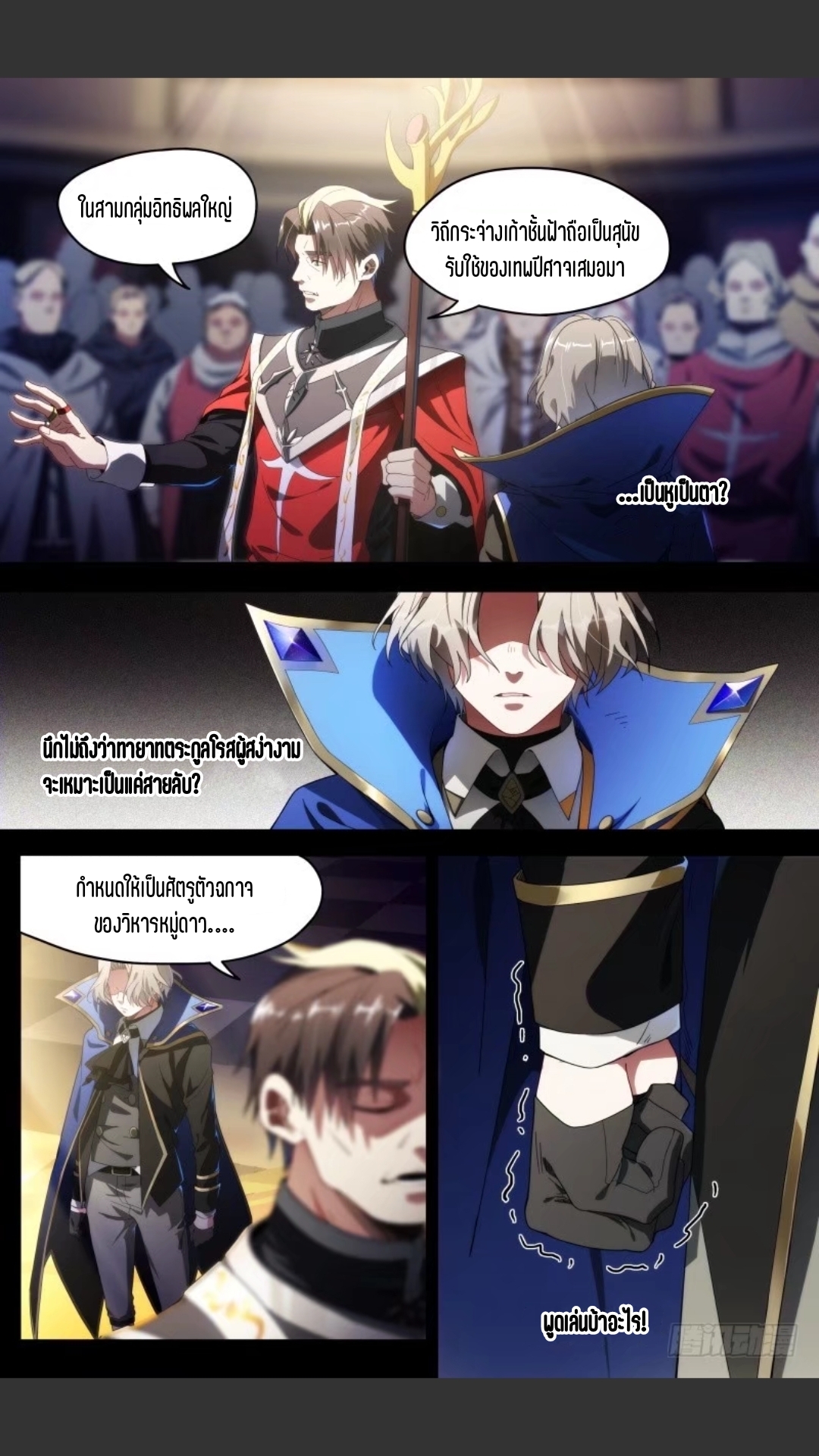สุดยอดจ้าวจิตวิญญาณ ตอนที่ 103 หน้า 3