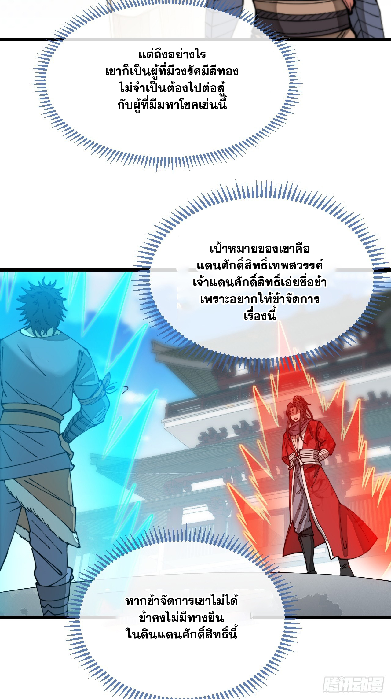บุรุษที่มีโชค คงไม่ใช่ข้าแล้วแหละ ตอนที่ 121 หน้า 25
