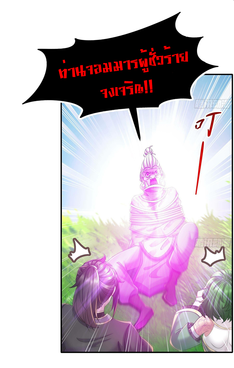 ปกป้องสำนักหญิงล้วนด้วยระบบเช็คอินสุดเทพ (ชนจีน) ตอนที่ 9 หน้า 8