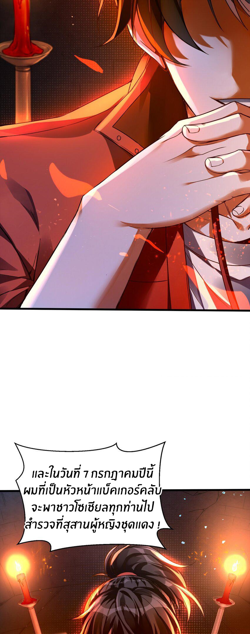 During the live broadcast, I proposed to the female ghost - she really agreed?! ตอนที่ 1 หน้า 9