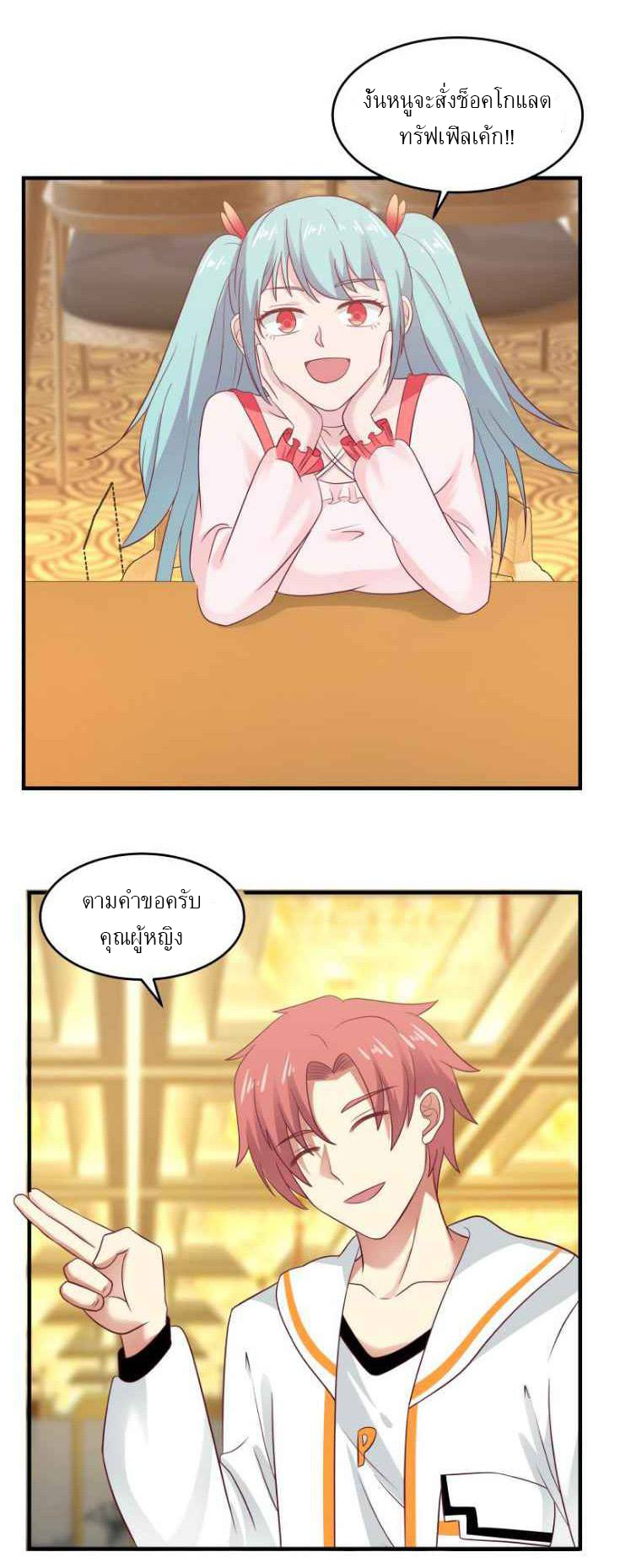 I have dragon in my body ตอนที่ 73 หน้า 4